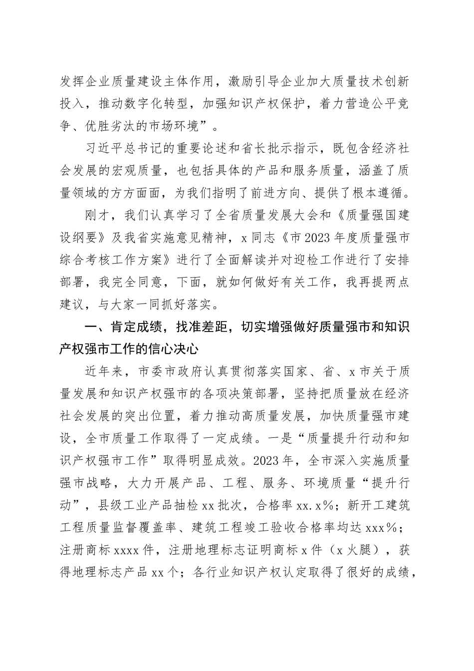 在全市质量强市和知识产权强市工作会暨质量工作考核推进会上的讲话_第2页