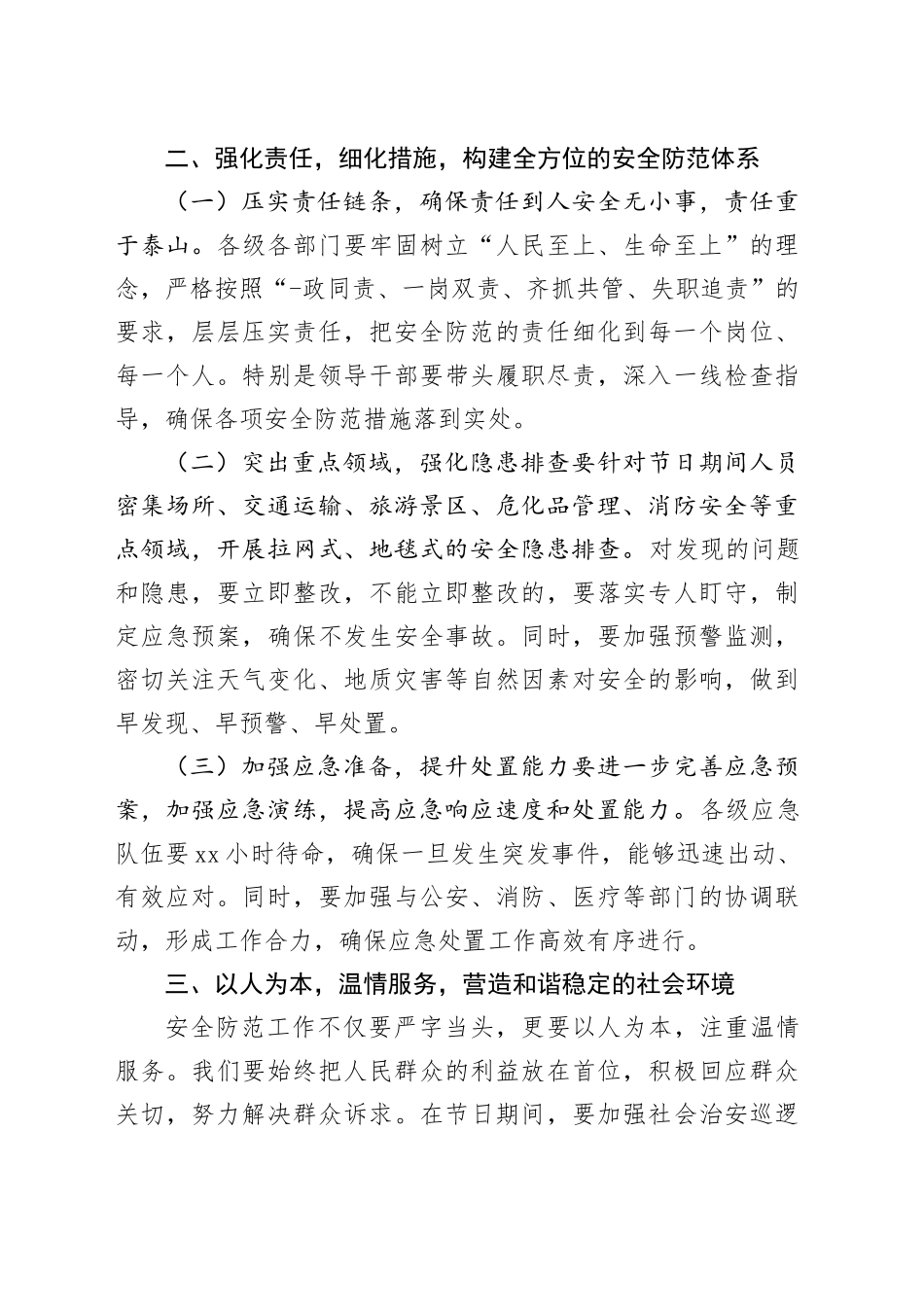 在全市中秋国庆假期安全防范工作会议上的讲话_第2页