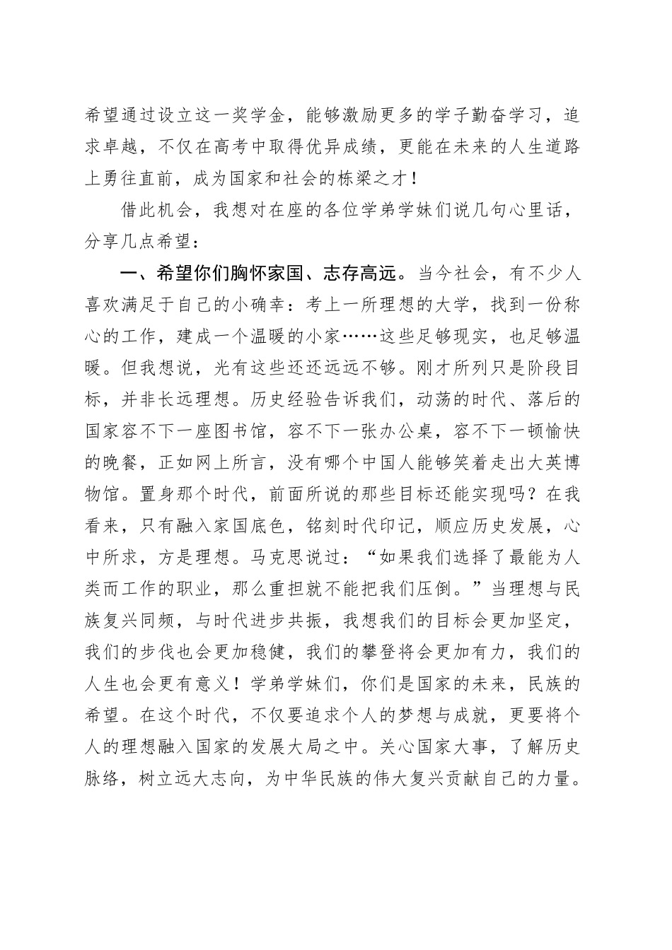 在全市中学“励志奖学金”签约仪式上的致辞_第2页