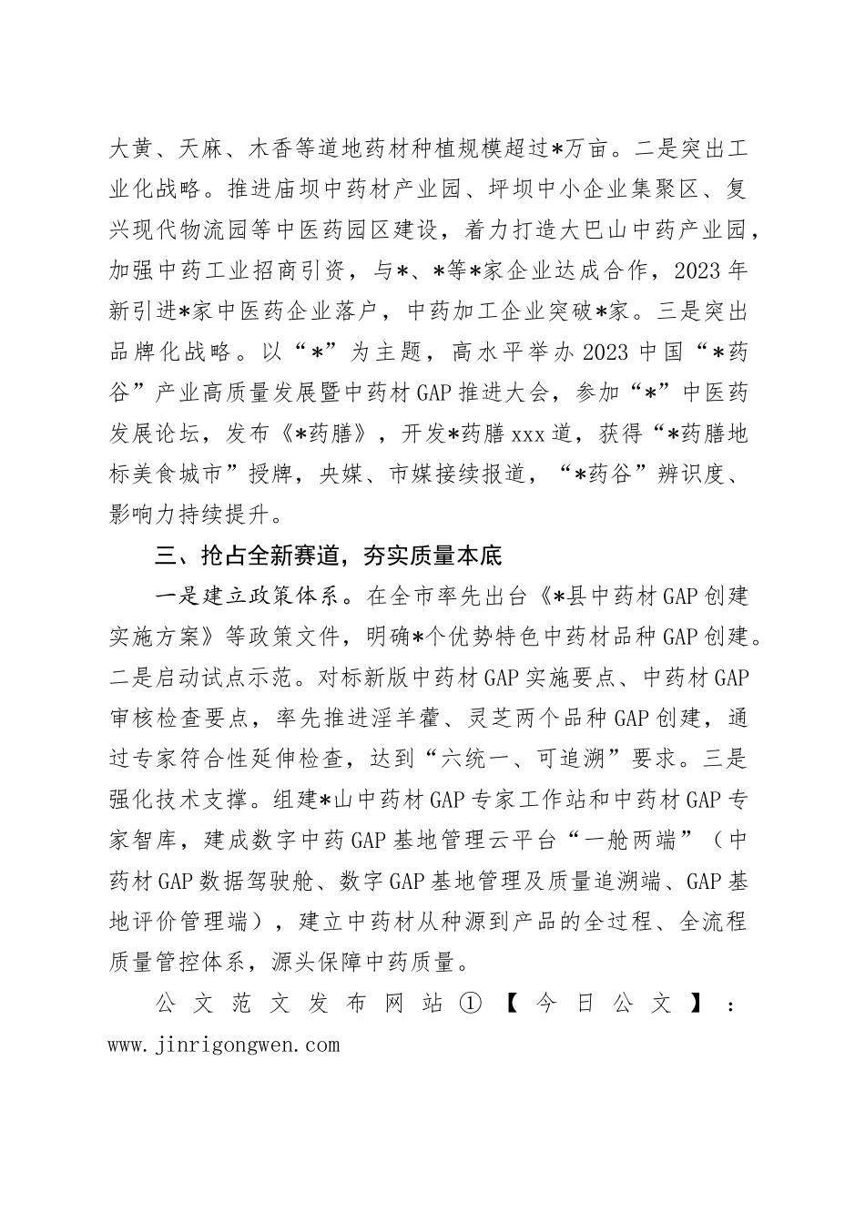 在全市中医药发展工作会上的交流发言_第2页