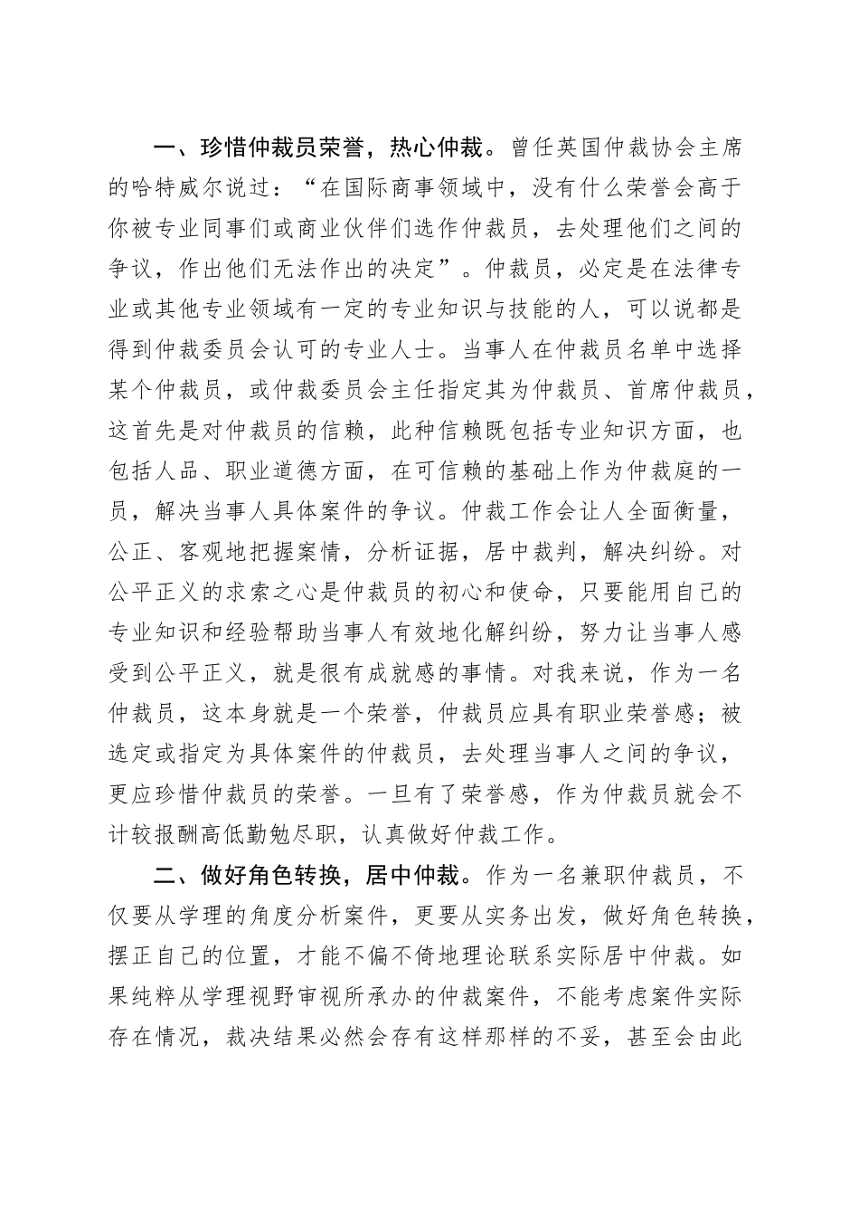在全市仲裁工作座谈会上的发言_第2页