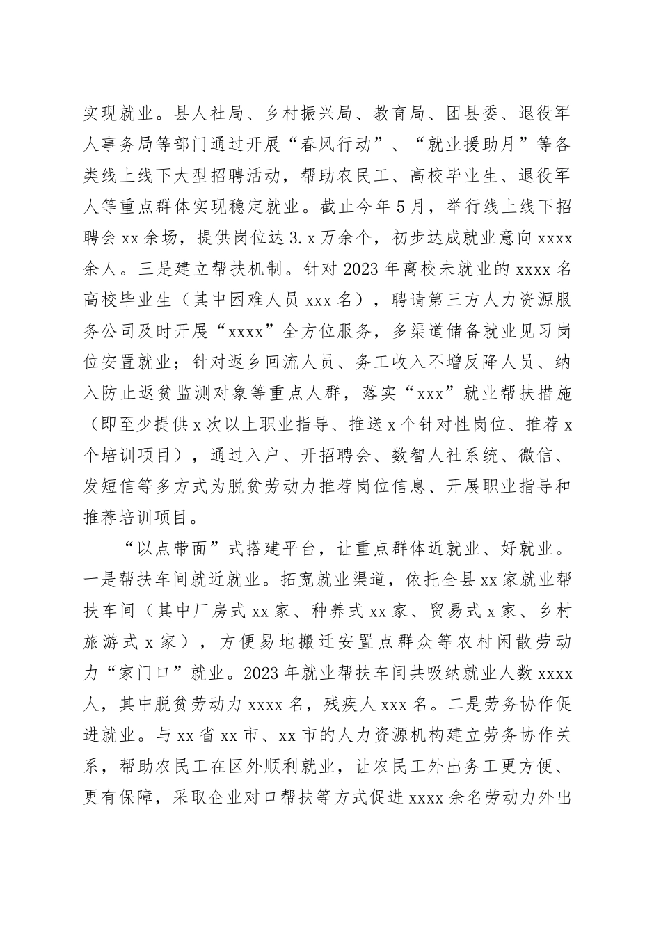 在全市重点群体就业创业工作推进会上的交流发言（1926字）_第2页