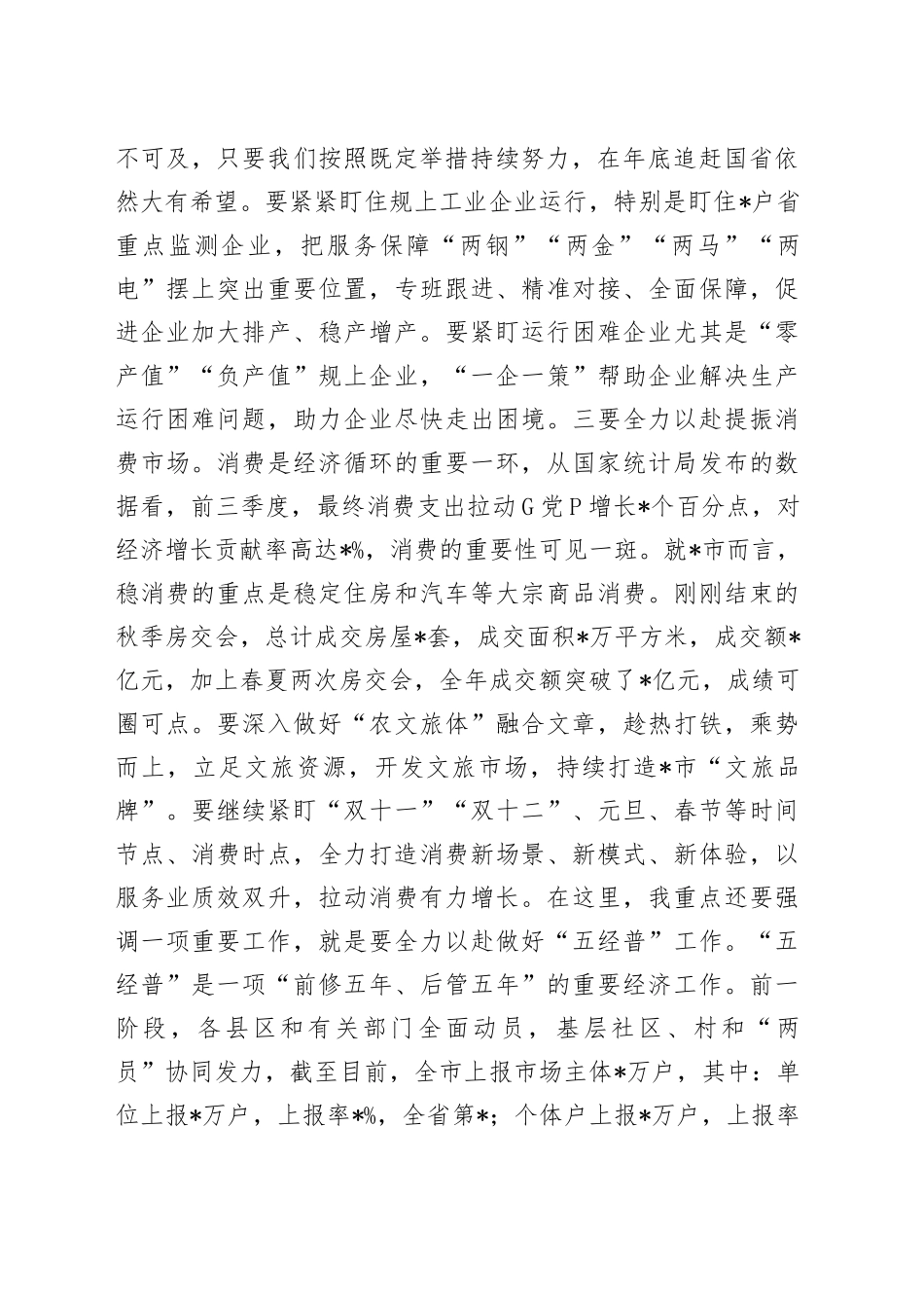 在全市重点任务部署会议上的讲话_第2页