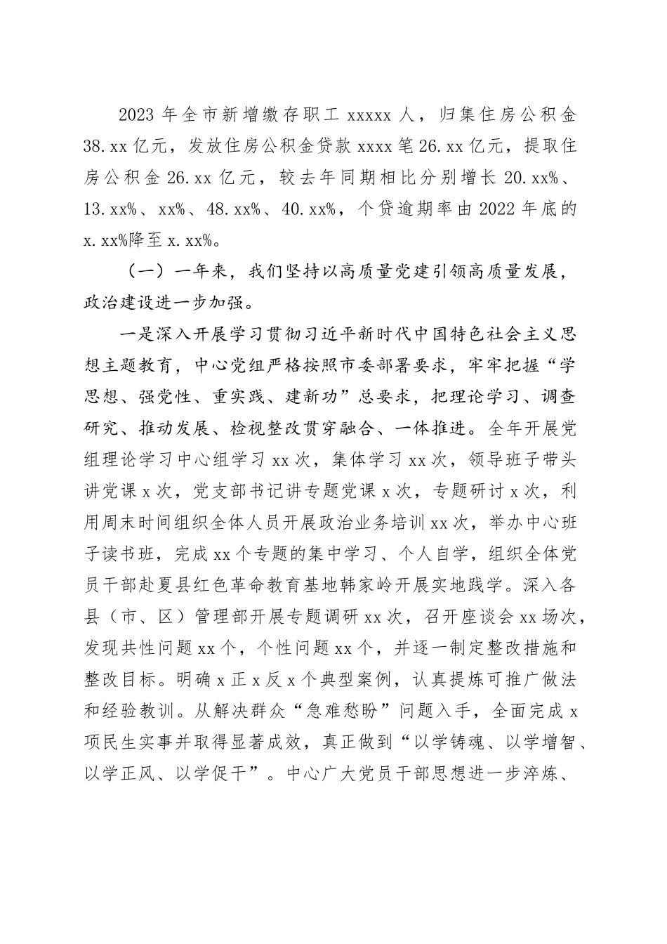 在全市住房公积金管理暨党风廉政建设工作会议上的讲话_第2页
