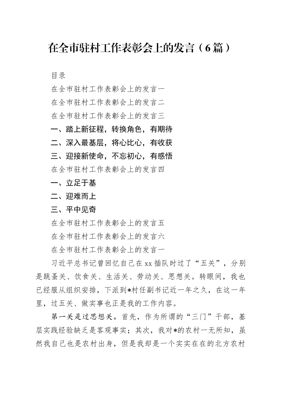 在全市驻村工作表彰会上的发言（6篇）_第1页