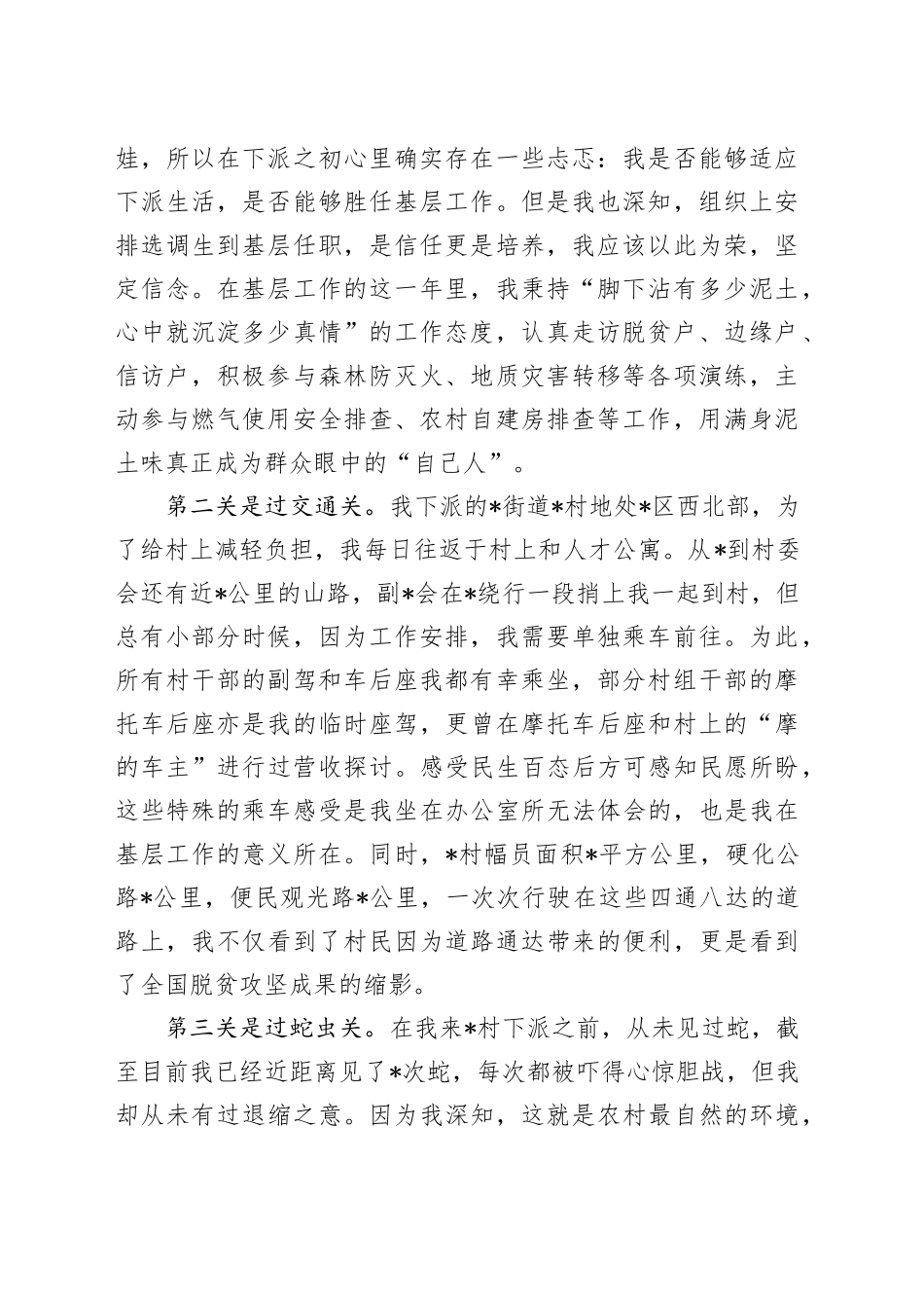 在全市驻村工作表彰会上的发言（6篇）_第2页