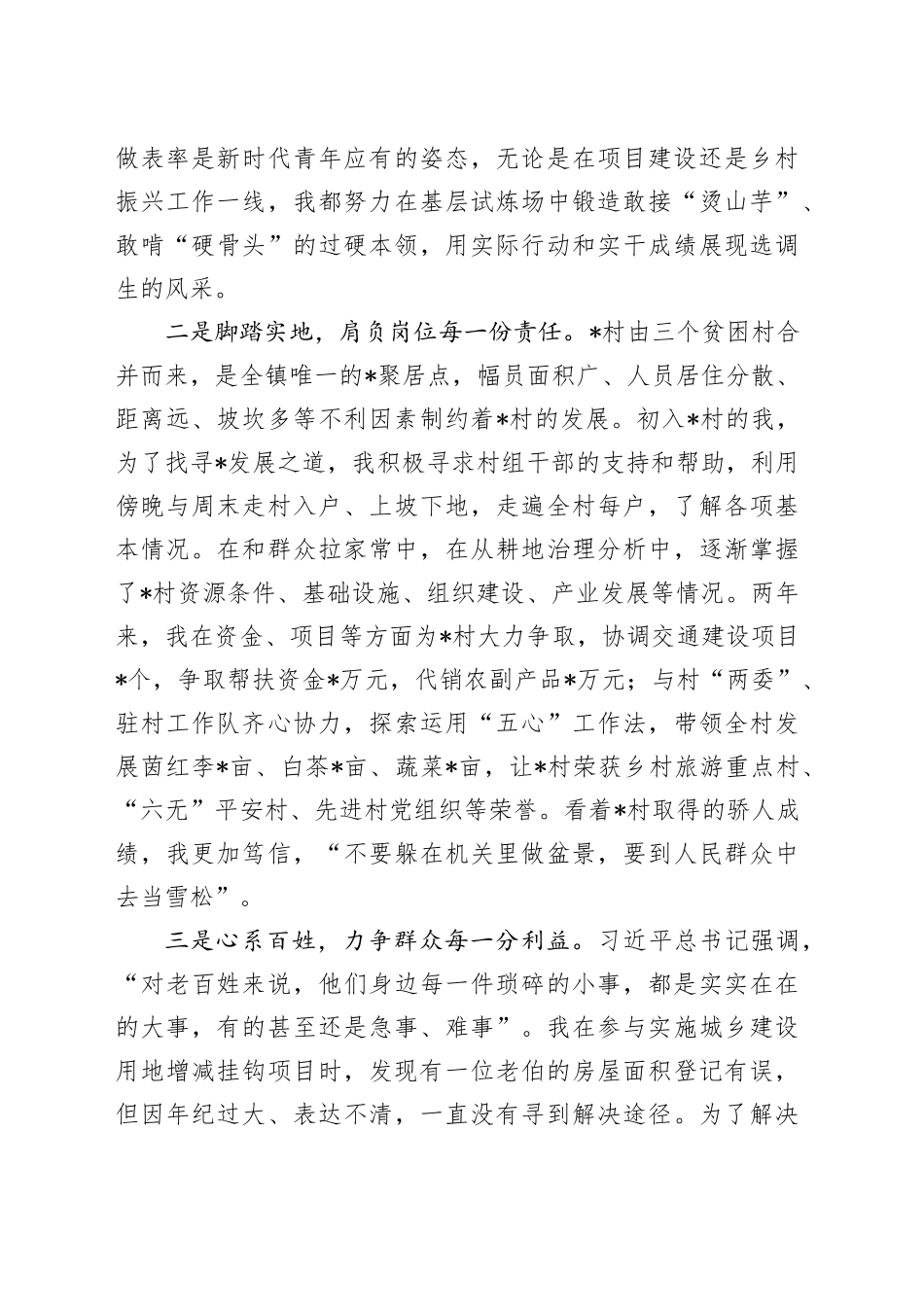 在全市驻村工作表彰会上的发言_第2页