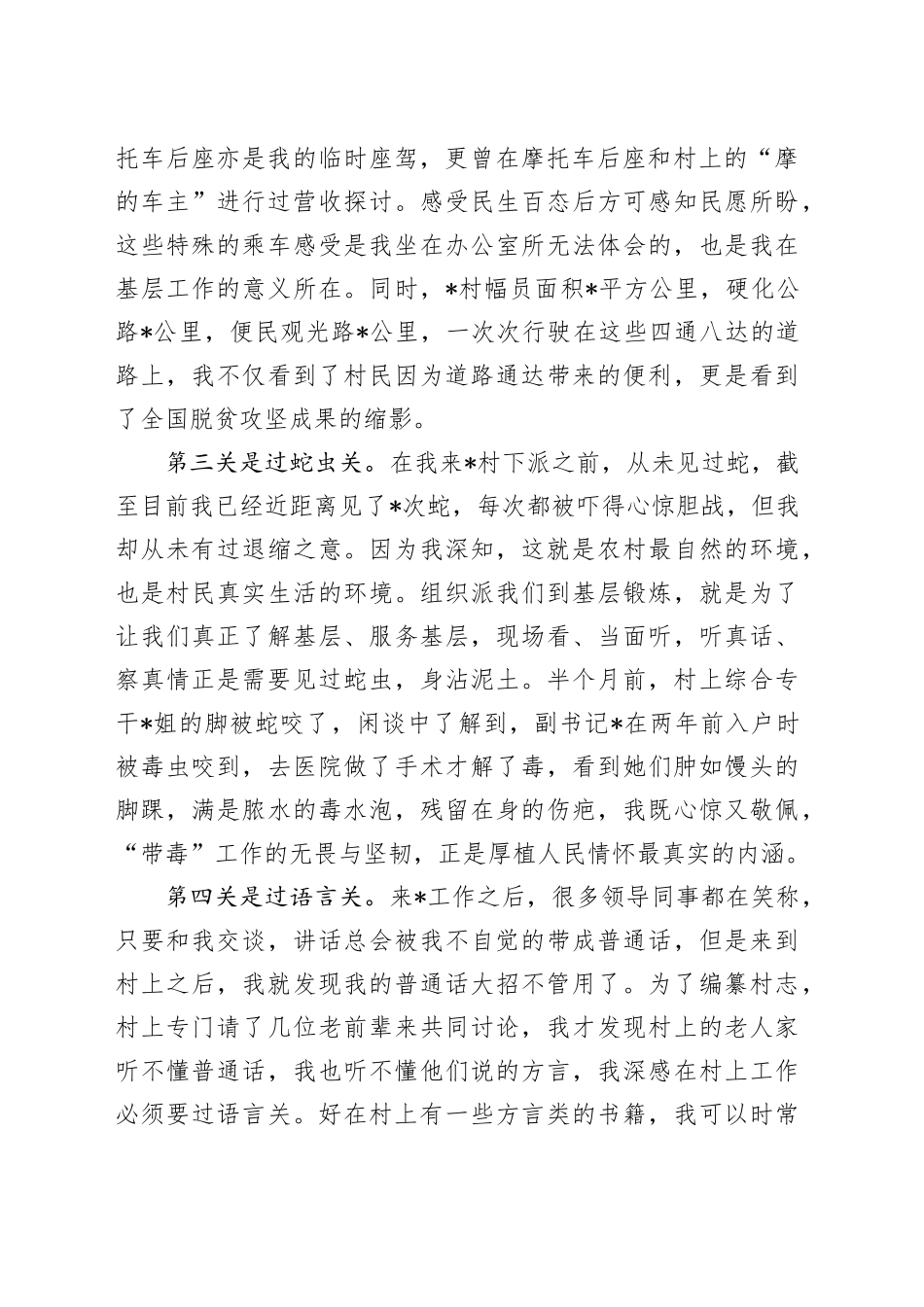 在全市驻村工作表彰会上的发言合集6篇_第2页