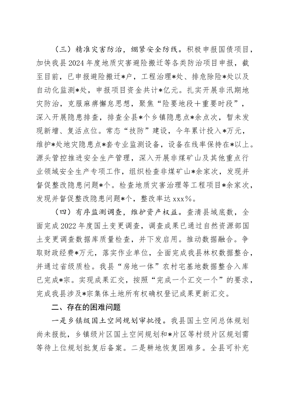 在全市自然资源和规划系统重点工作推进会上的发言_第2页