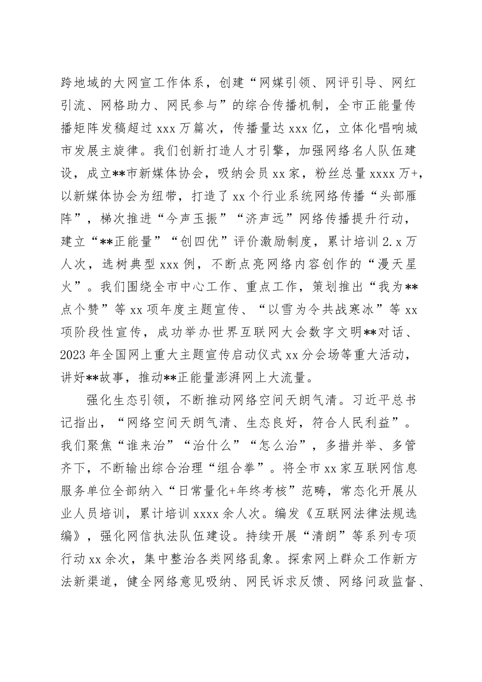 在全市综合治理能力提升推进会上的汇报发言_第2页