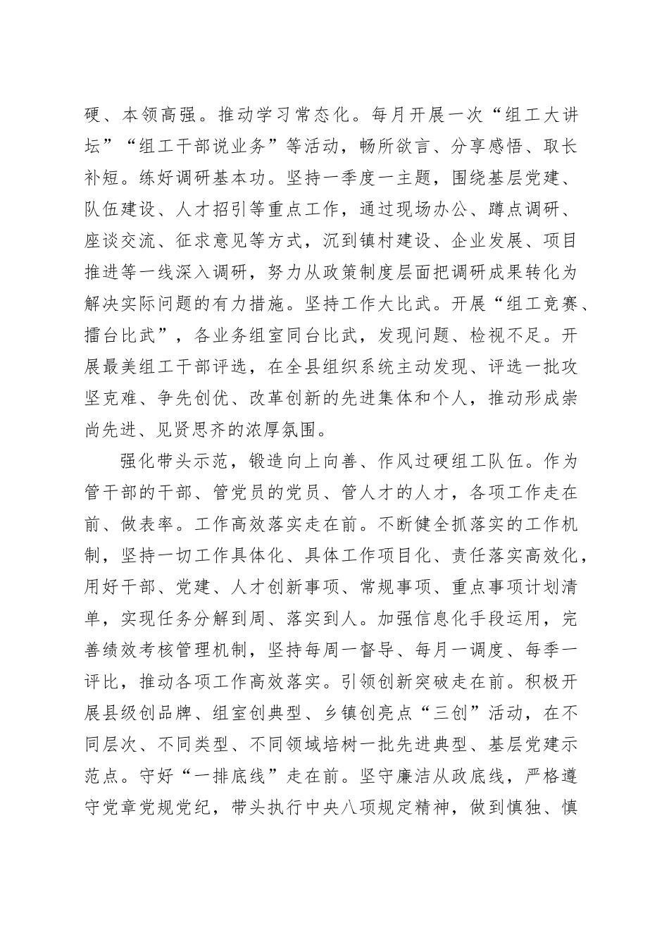 在全市组工队伍建设专题调研座谈会上的汇报发言_第2页