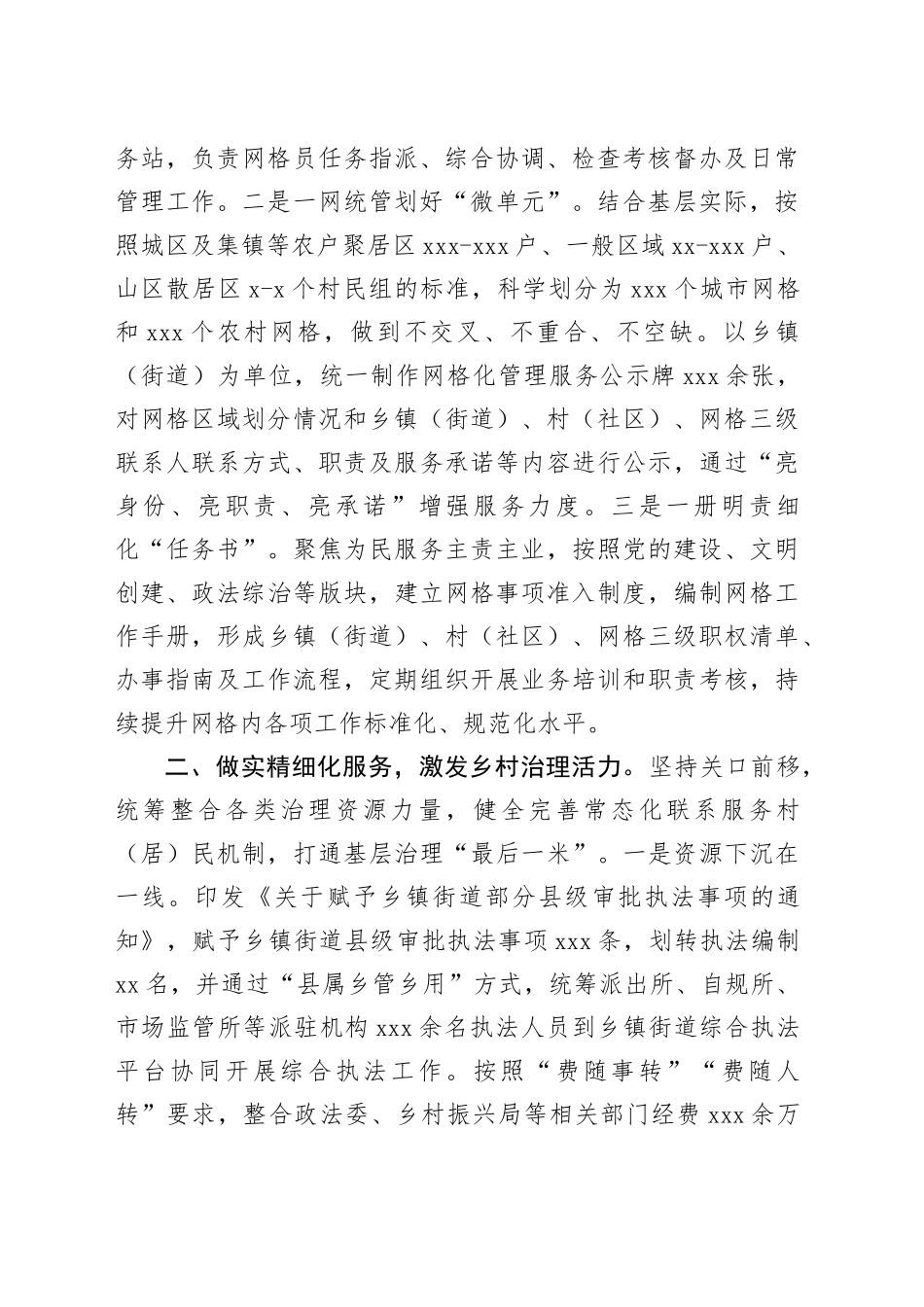 在全市组织部长会上的发言合集（4篇）_第2页