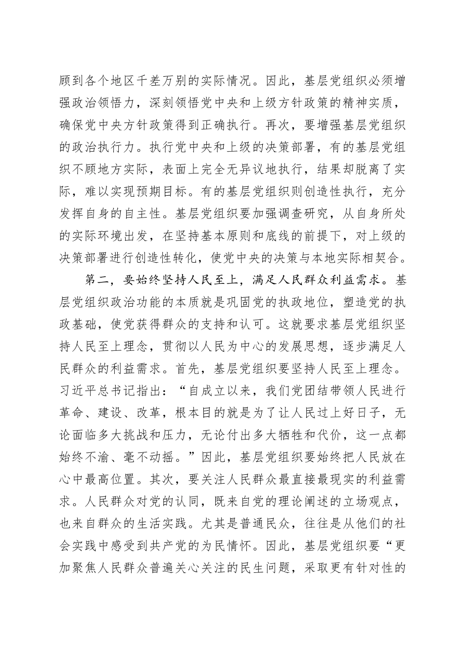在全市组织部长会议暨增强基层党组织政治功能和组织功能部署推进会上的讲话_第2页