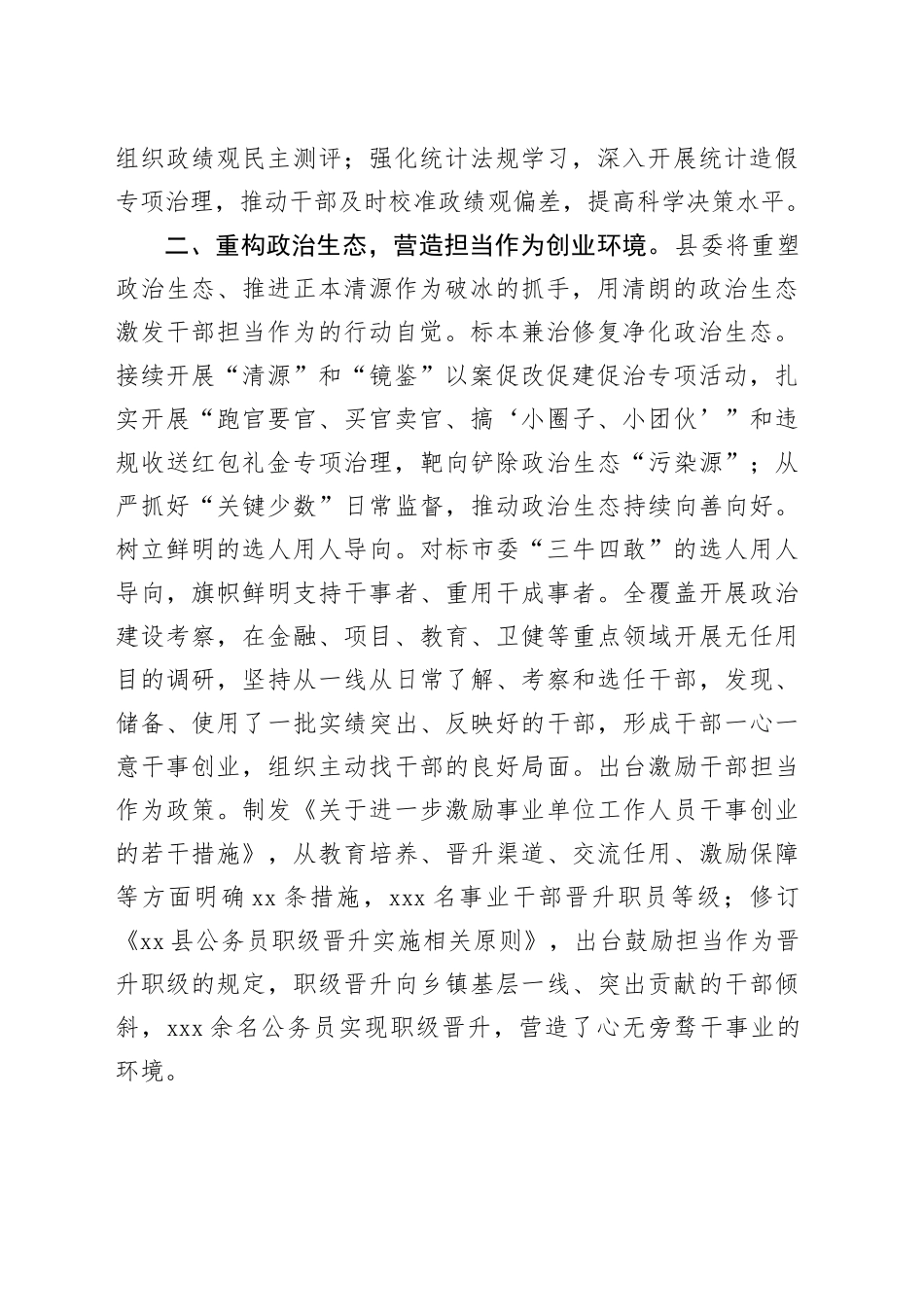 在全市组织部长会议上的的交流发言材料合集（4篇）_第2页
