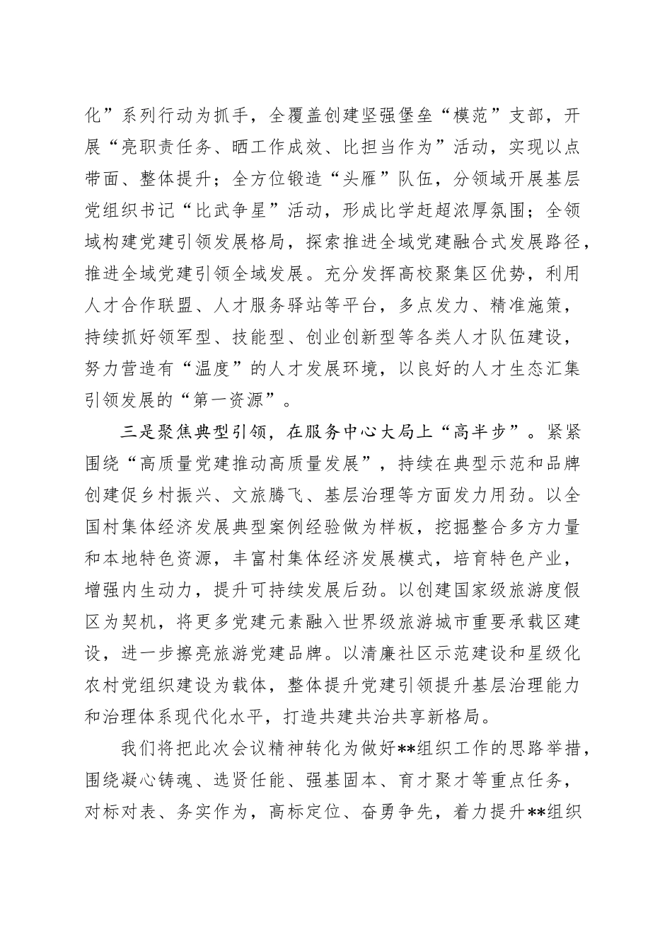 在全市组织部长会议上的发言提纲_第2页