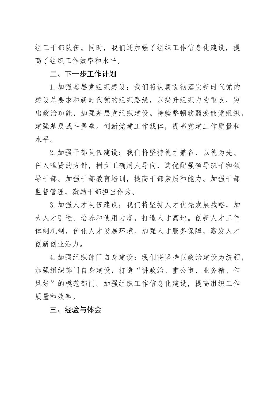 在全市组织部长会议上的交流发言_第2页