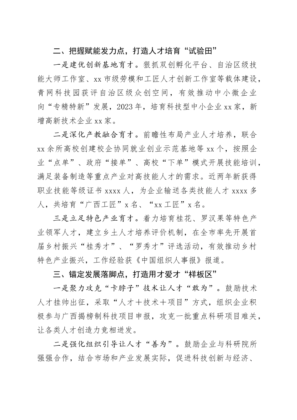 在全市组织部长会议上的交流发言-2_第2页