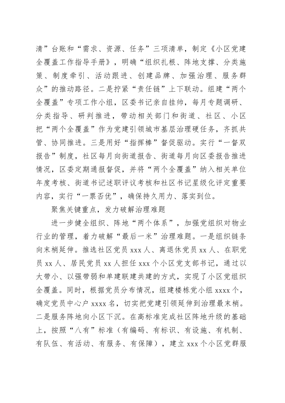 在全市组织部长会议上的交流发言材料合集（5篇）_第2页