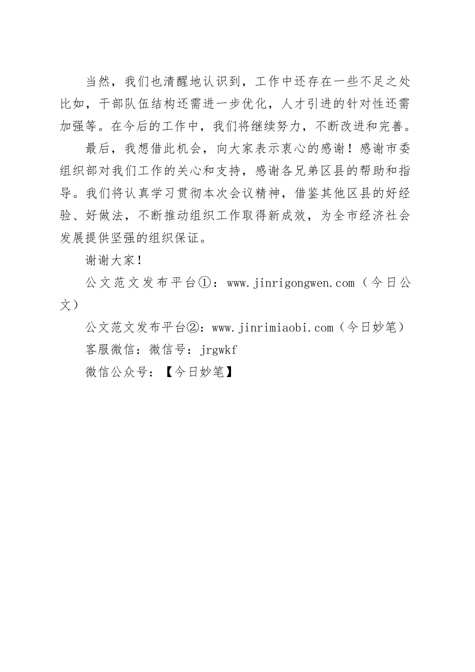 在全市组织部长会议上的交流发言稿_第2页