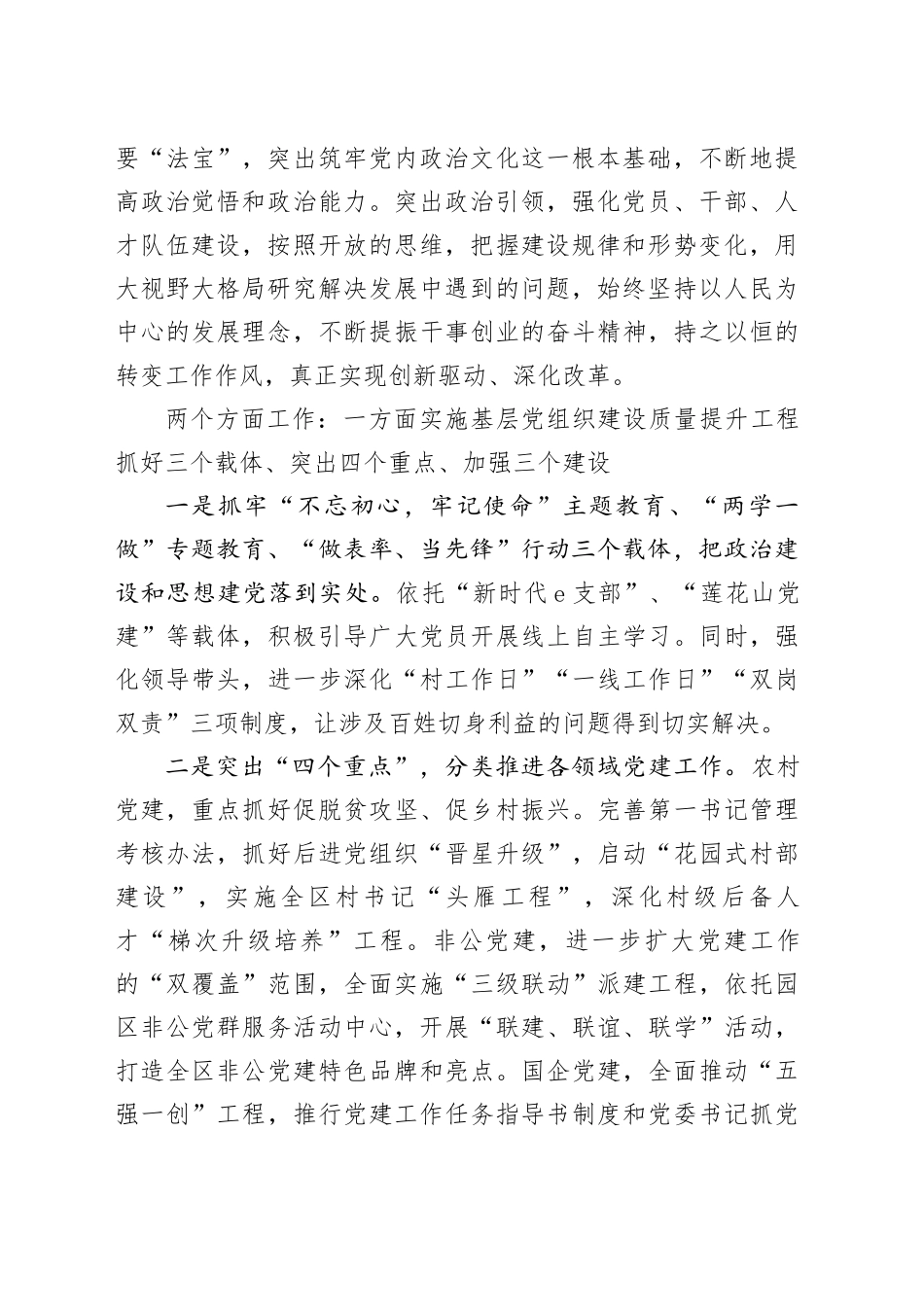 在全市组织部长座谈会上的讲话提纲 （2稿）_第2页