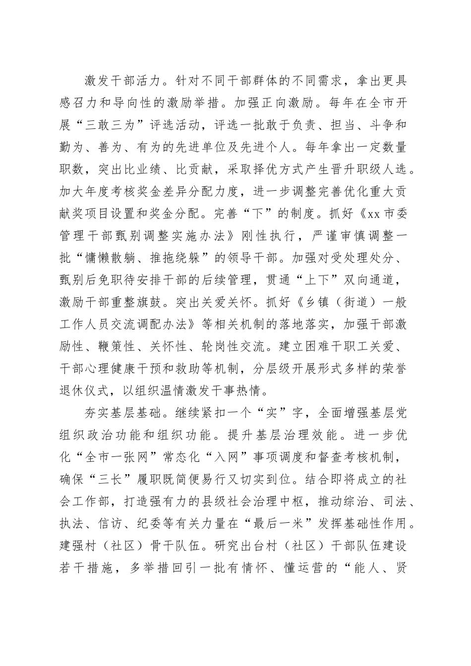 在全市组织工作重点任务调研座谈会上的汇报发言（1814字）_第2页