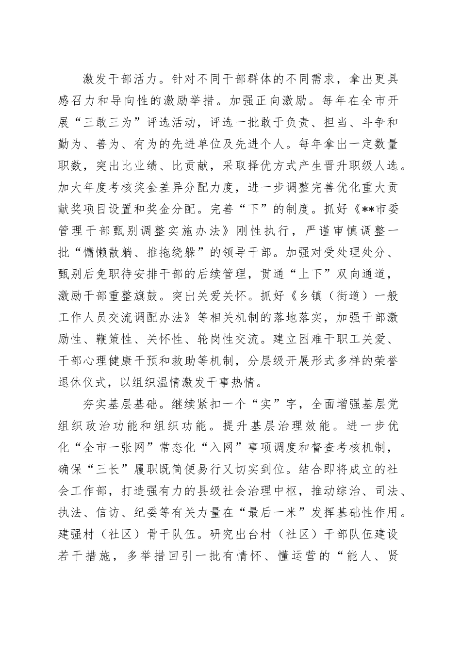 在全市组织工作重点任务调研座谈会上的汇报发言_第2页