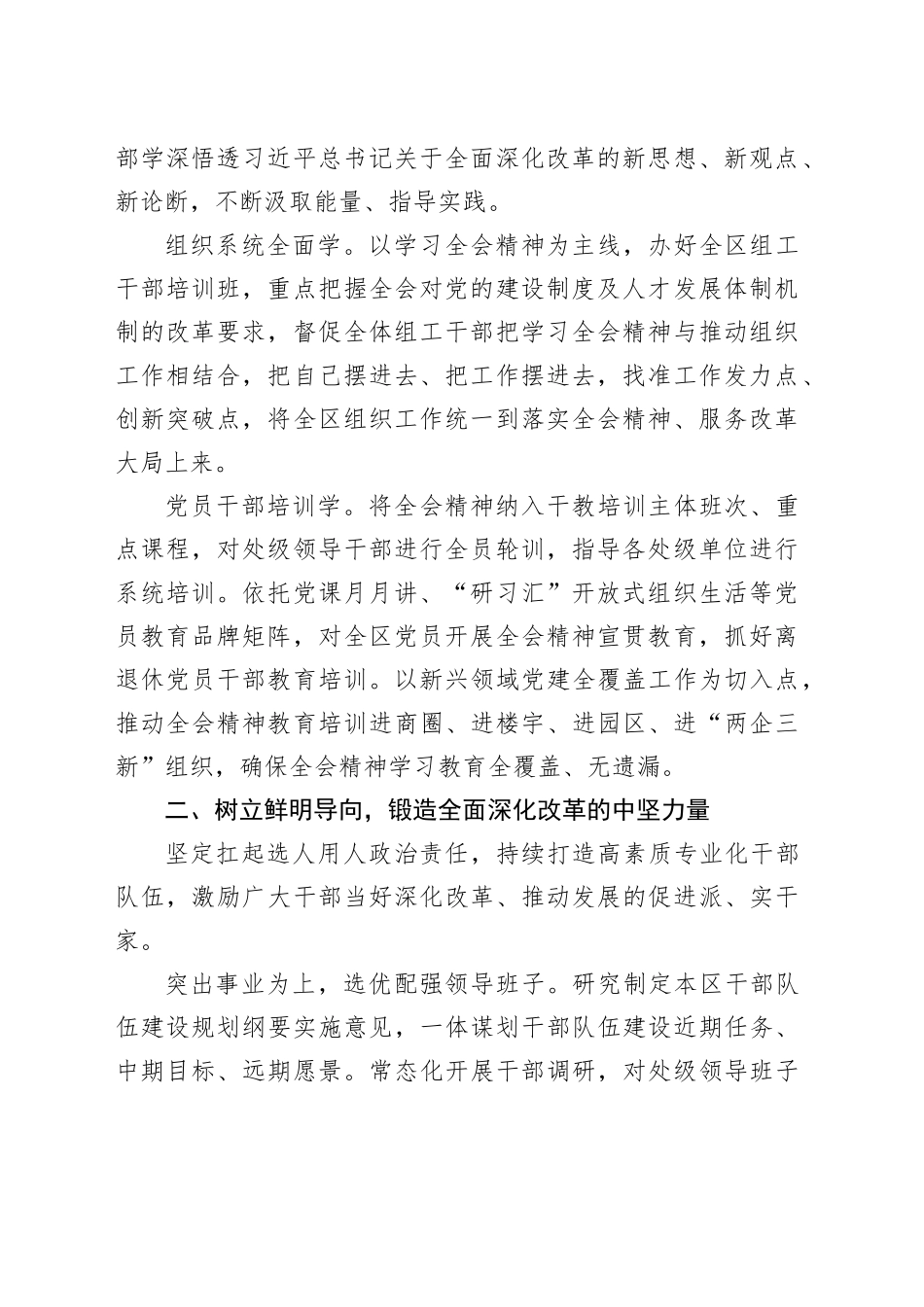 在全市组织系统学习贯彻三中全会精神专题读书班上的研讨发言_第2页