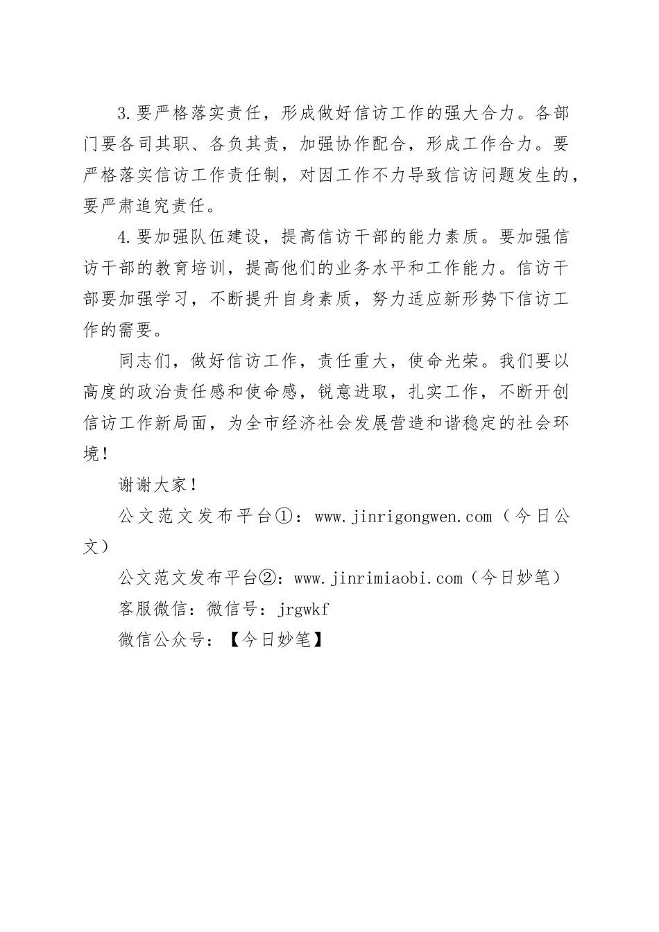 在全市做好信访工作会议上的讲话稿_第2页