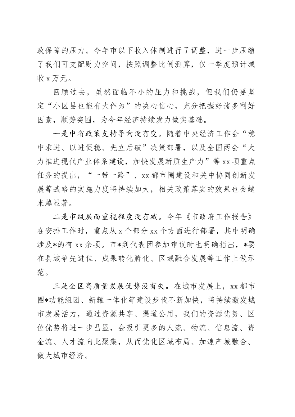 在全体会暨廉政工作会议上的讲话_第2页