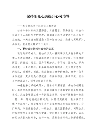 在全体机关干部会议上的讲话