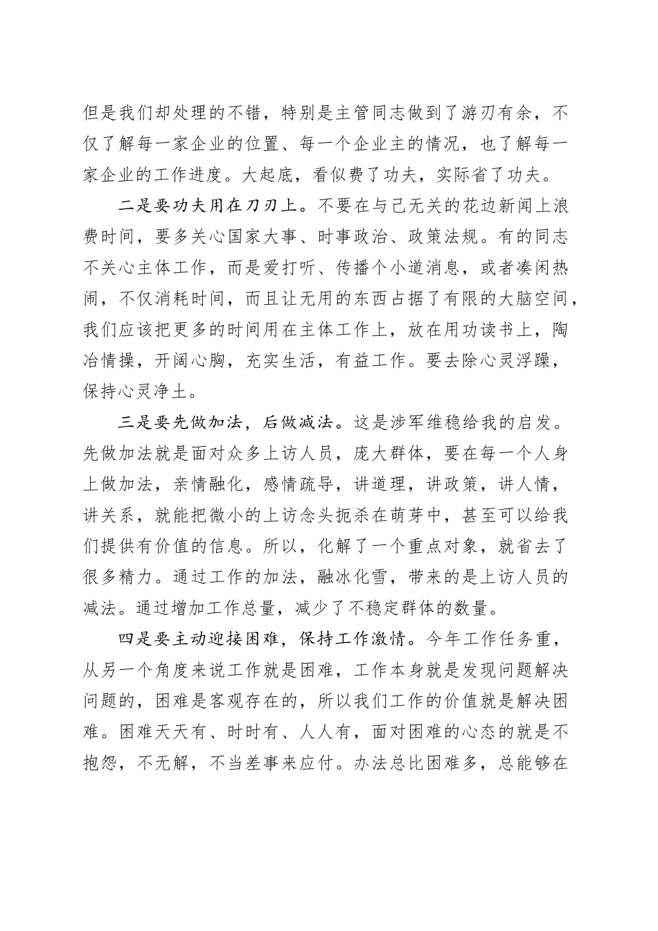 在全体机关干部会议上的讲话：保持阳光心态提升心灵境界_第2页