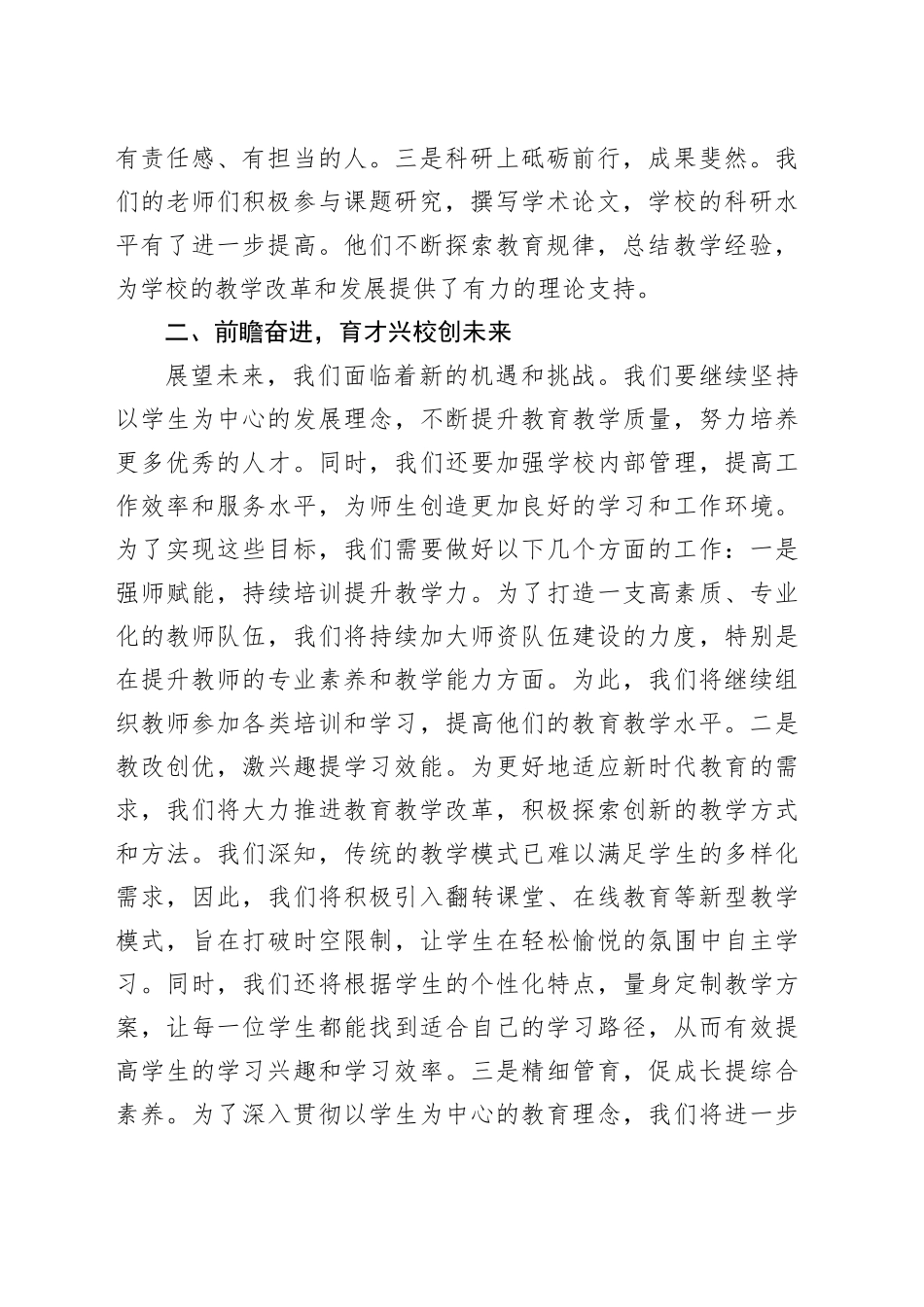 在全体教职工大会上的发言_第2页