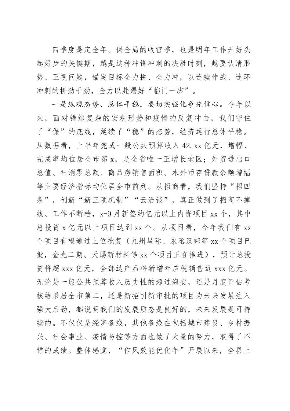 在全县“冲刺四季度、奋力夺全年”动员会上的讲话_第2页