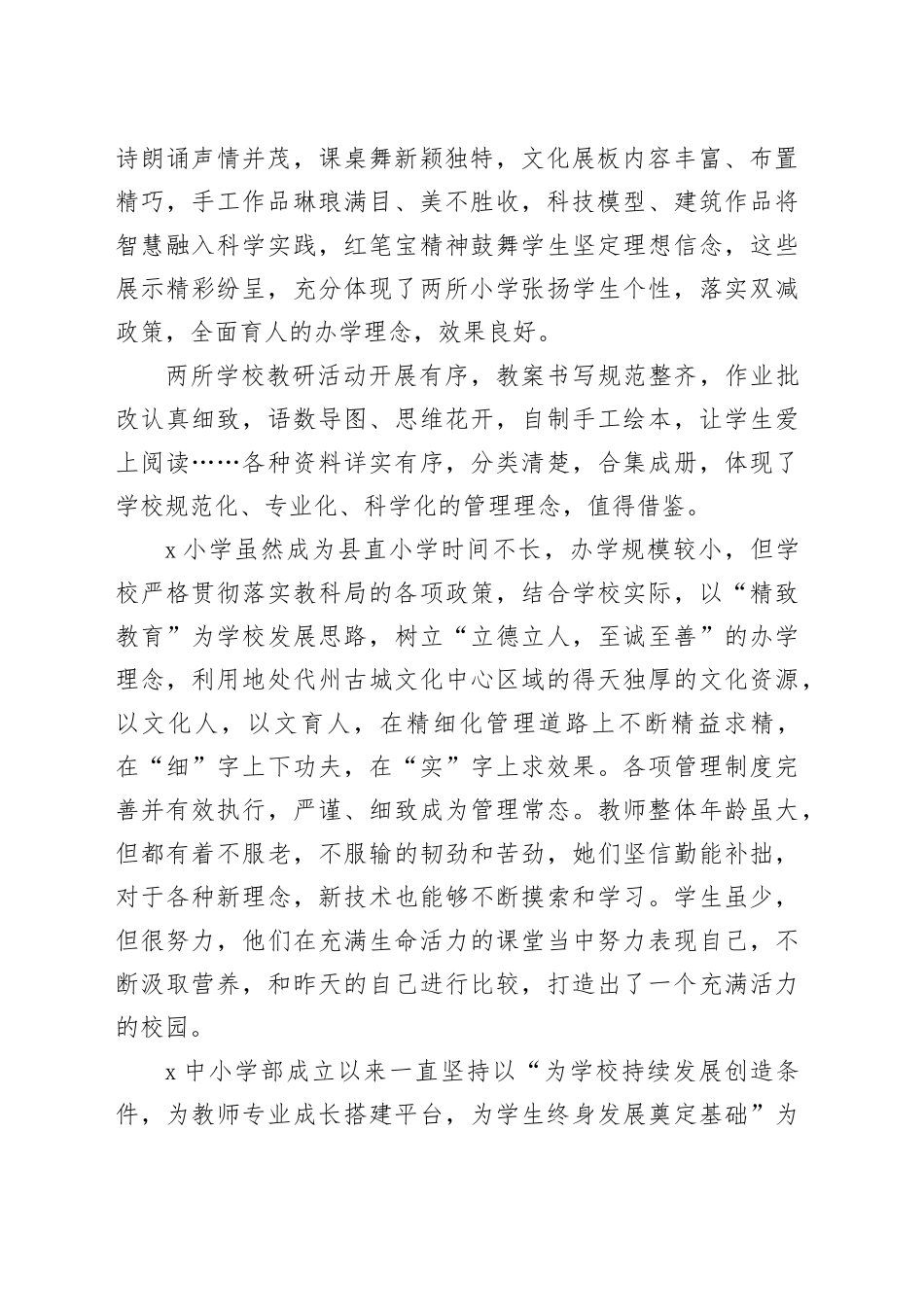 在全县“聚焦双减提质增效”小学教学教研示范观摩现场会总结大会上的讲话_第2页