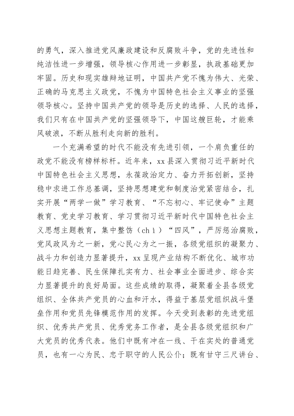 在全县“七一”表彰大会上的讲话_第2页