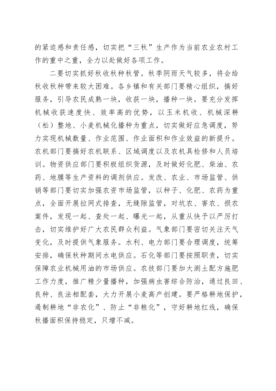 在全县“三秋”生产暨秸秆禁烧工作会议上的讲话_第2页