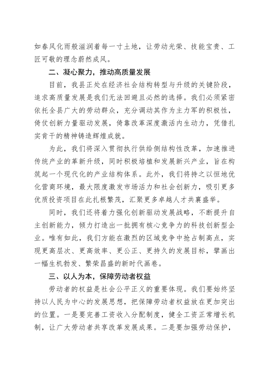 在全县“五一”国际劳动节庆祝大会上的讲话_第2页