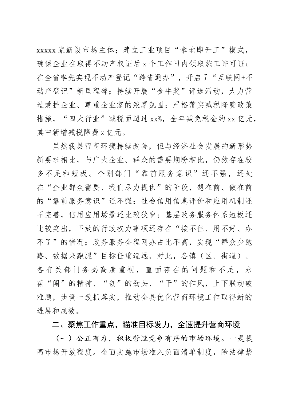 在全县“招商引资突破年”暨“营商环境提升年”动员大会上的讲话_第2页