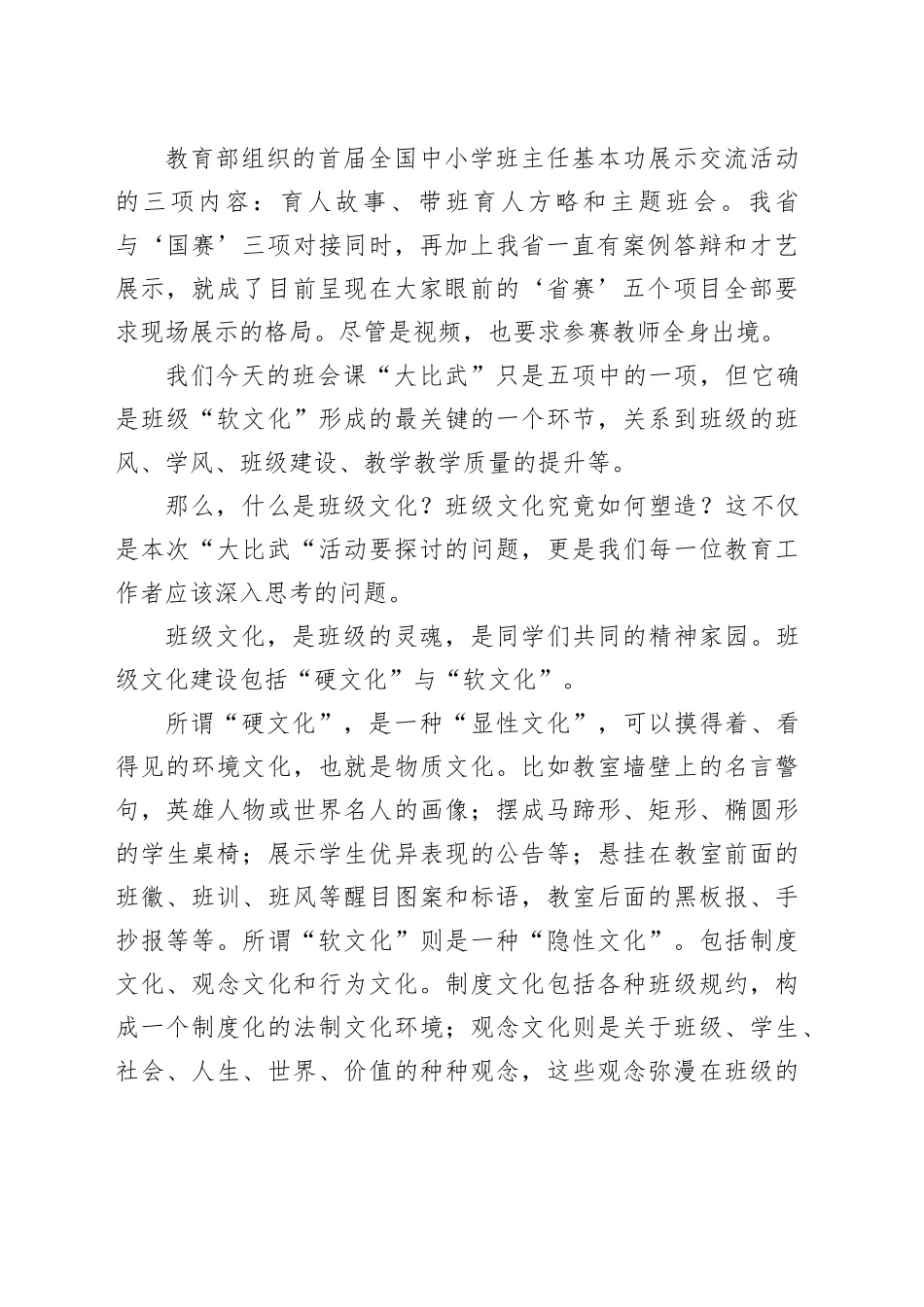 在全县2024年班主任班会课“大比武”活动（初中段）上的发言_第2页