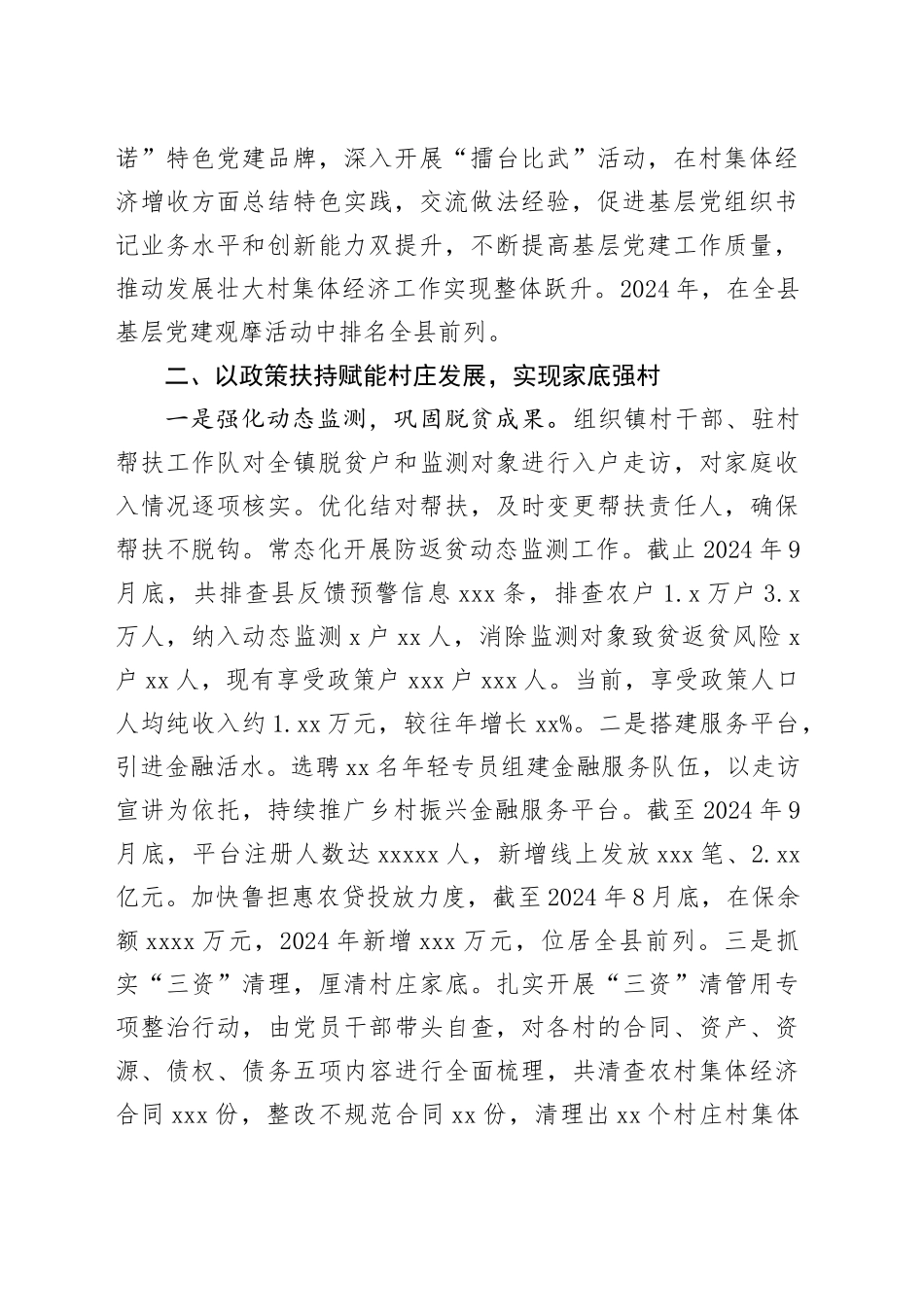 在全县2024年第四季度发展壮大村集体经济工作推进会上的汇报发言_第2页