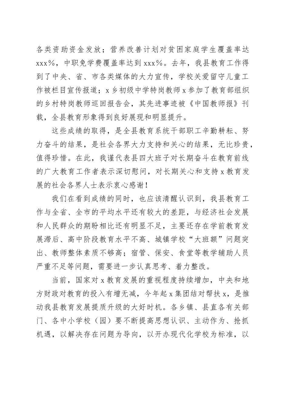 在全县2024年教育工作会议上的讲话_第2页