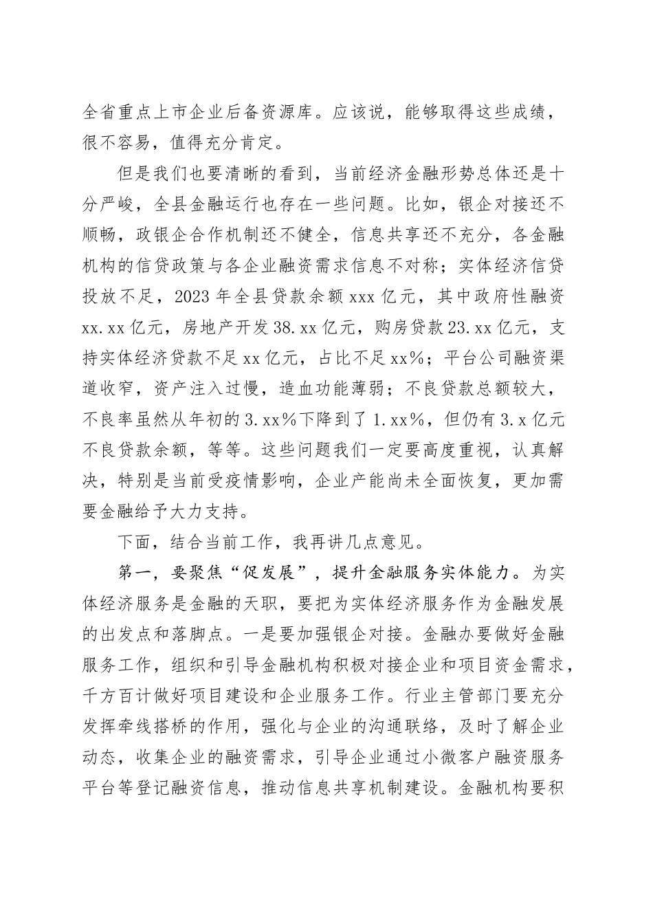 在全县2024年金融工作会议上的讲话_第2页