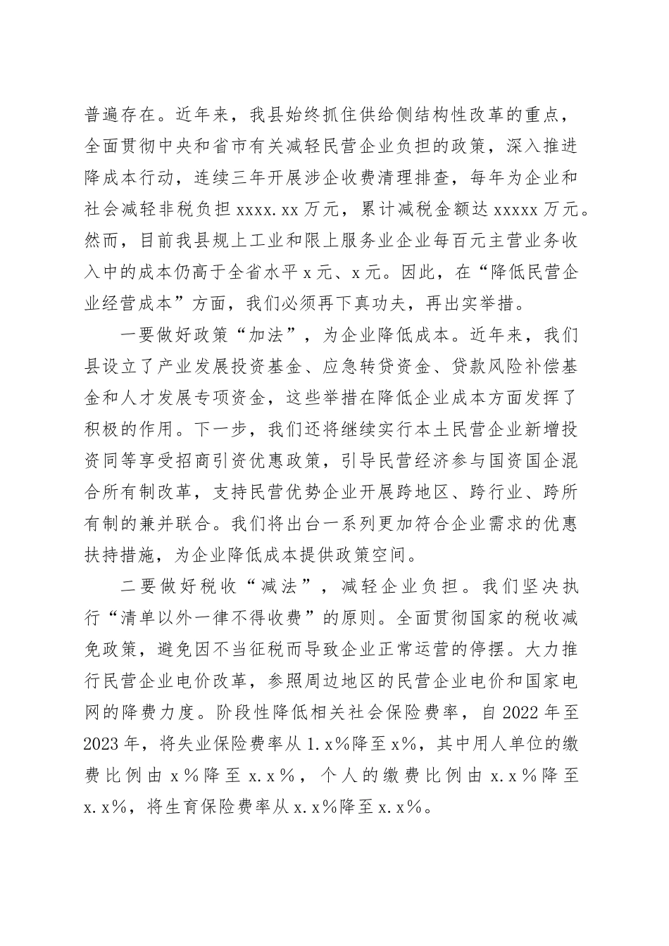 在全县2024年民营经济发展大会上的讲话_第2页