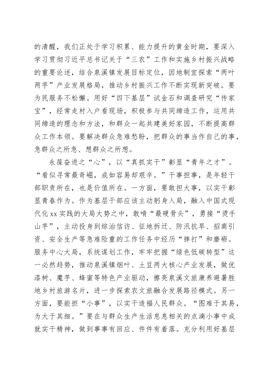 在全县2024年年轻干部培训班学员座谈会上的发言材料合集（11篇）_第2页