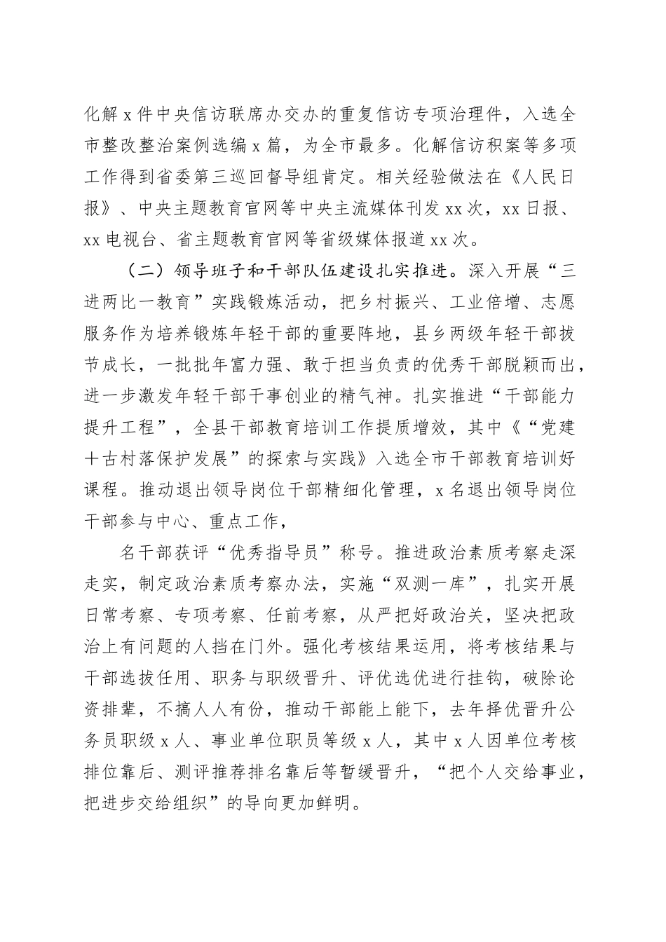 在全县2024年组织工作会议上的讲话_第2页