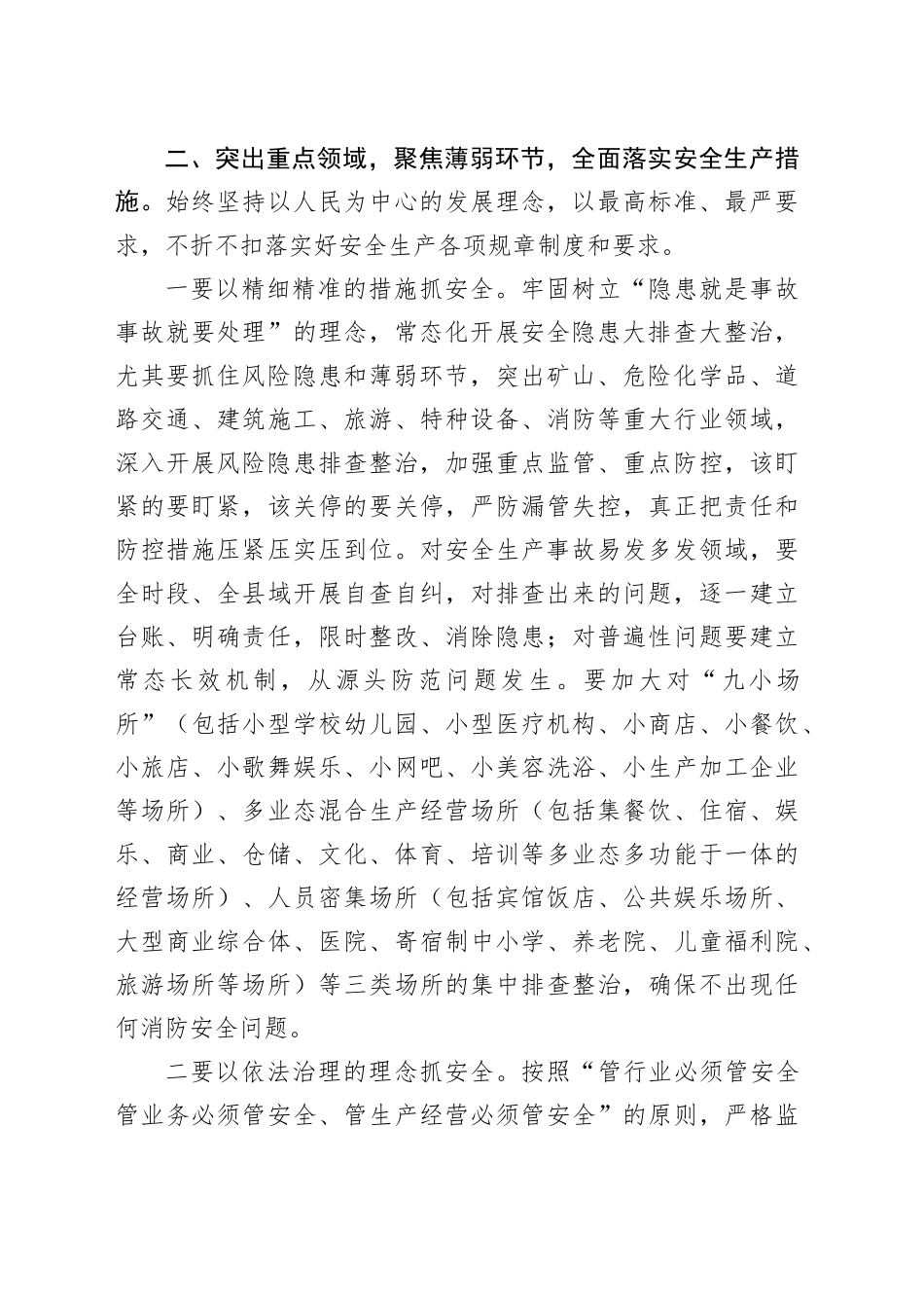 在全县安全生产工作安排部署会上的讲话_第2页