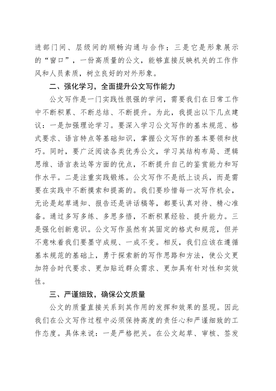 在全县办公室系统公文写作培训开班式上的讲话_第2页