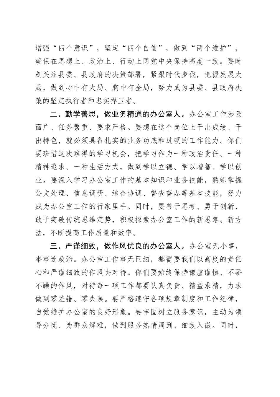 在全县办公室系统新录用公务员见面会上的讲话（1749字）_第2页
