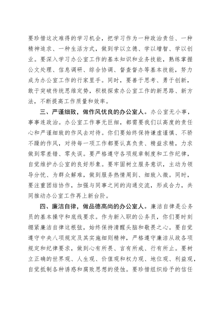 在全县办公室系统新录用公务员见面会上的讲话_第2页