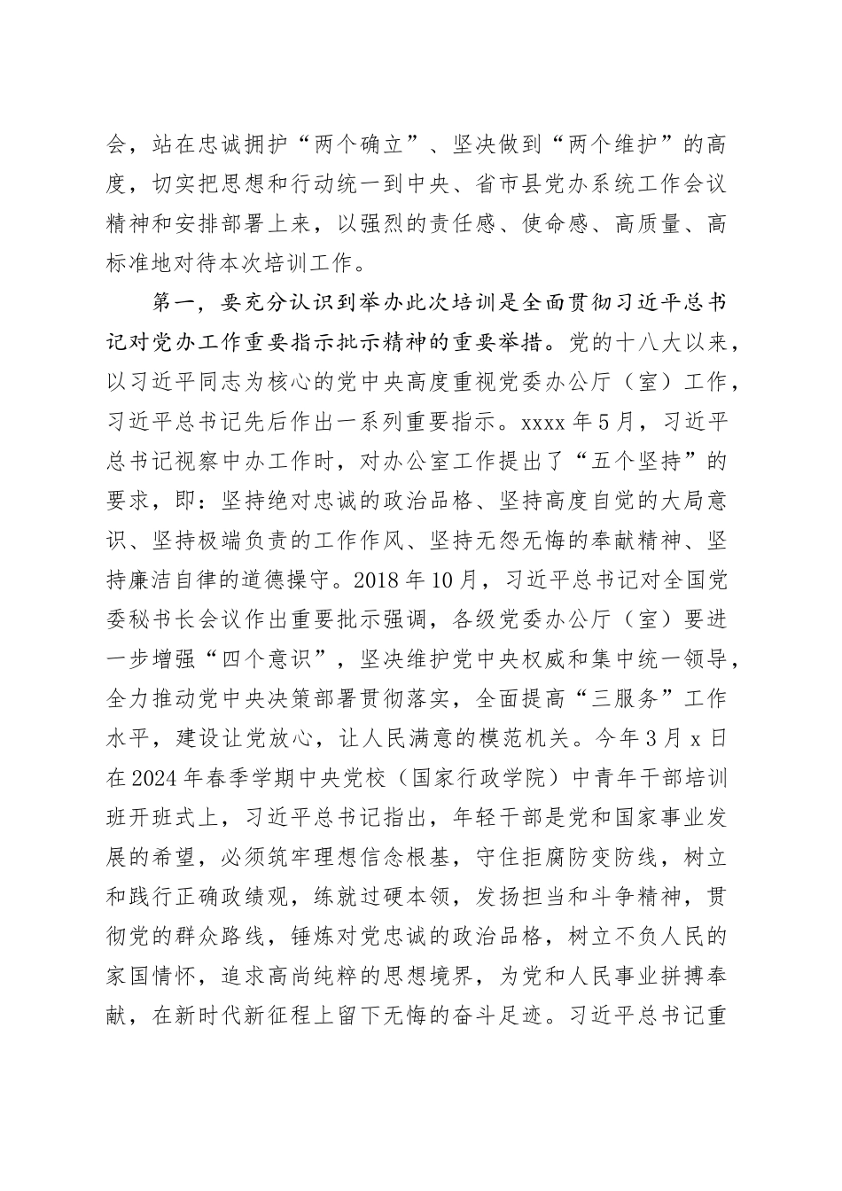 在全县办公室主任培训开班仪式上的讲话_第2页